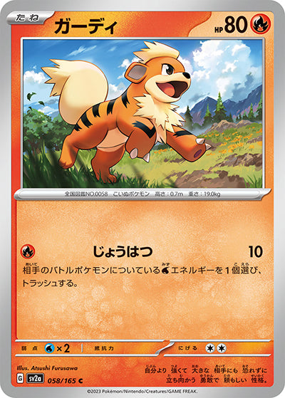 {058/165}Growlithe[Masterball] | Japanese Pokemon Single Card