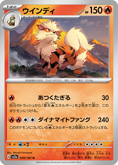 {059/165}Arcanine[Masterball] | Japanese Pokemon Single Card