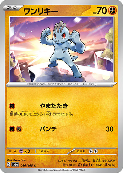 {066/165}Machop[Monsterball] | Japanese Pokemon Single Card