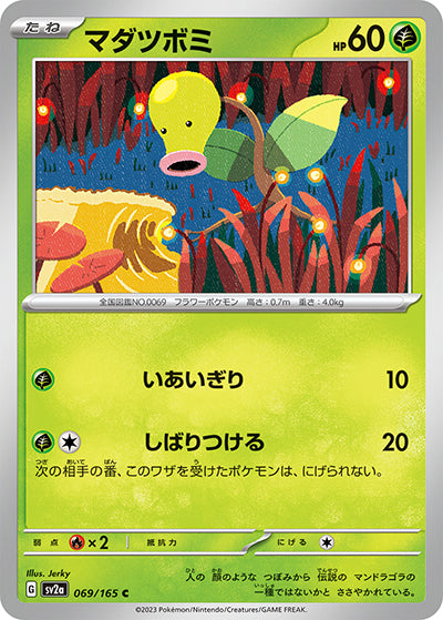 {069/165}Bellsprout[Monsterball] | Japanese Pokemon Single Card