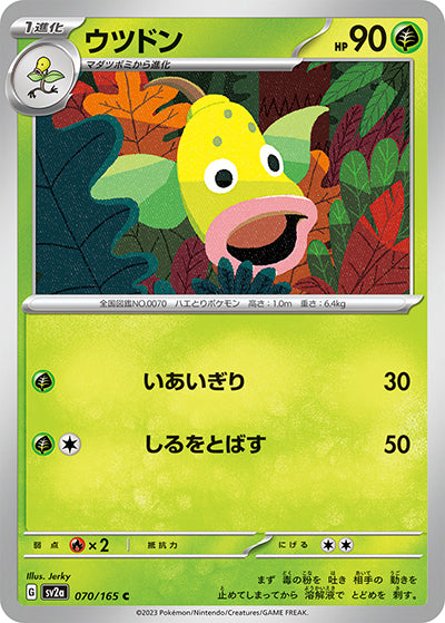 {070/165}Weepinbell[Masterball] | Japanese Pokemon Single Card