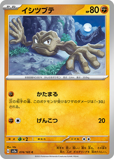 {074/165}Geodude[Masterball] | Japanese Pokemon Single Card