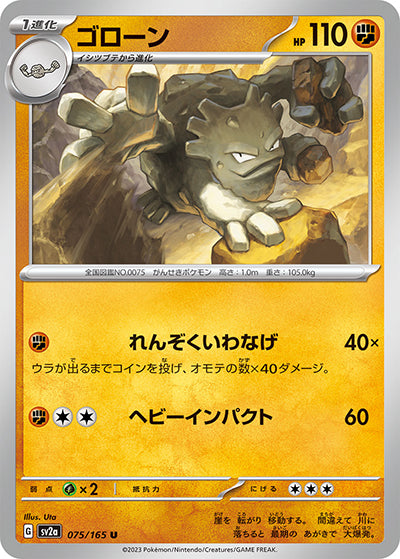 {075/165}Graveler[Masterball] | Japanese Pokemon Single Card