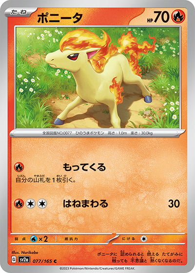 {077/165}Ponyta[Masterball] | Japanese Pokemon Single Card