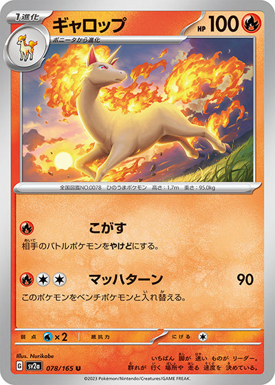 {078/165}Rapidash[Monsterball] | Japanese Pokemon Single Card