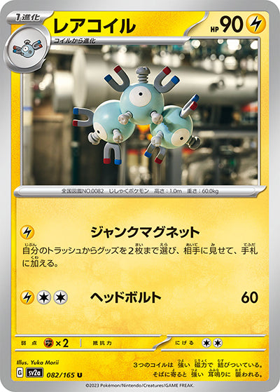 {082/165}Magneton[Monsterball] | Japanese Pokemon Single Card