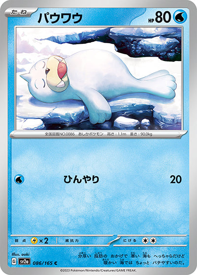 {086/165}Seel[Masterball] | Japanese Pokemon Single Card