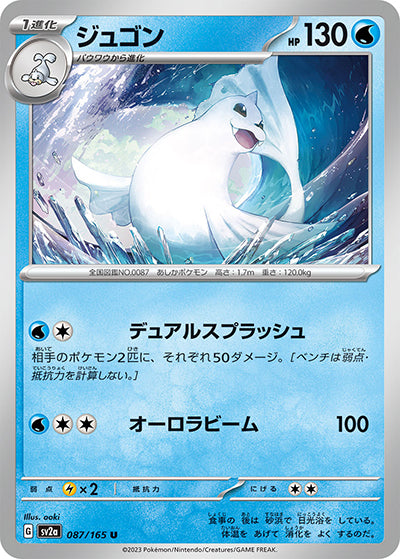 {087/165}Dewgong[Masterball] | Japanese Pokemon Single Card