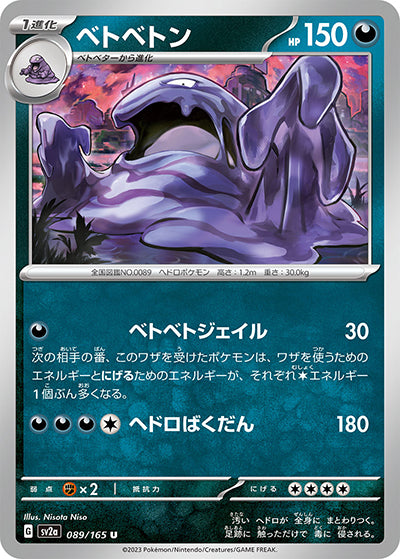 {089/165}Muk[Masterball] | Japanese Pokemon Single Card