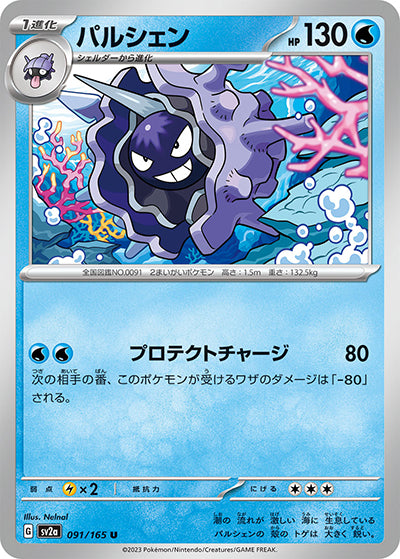 {091/165}Cloyster[Monsterball] | Japanese Pokemon Single Card