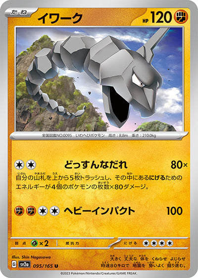 {095/165}Onix[Monsterball] | Japanese Pokemon Single Card