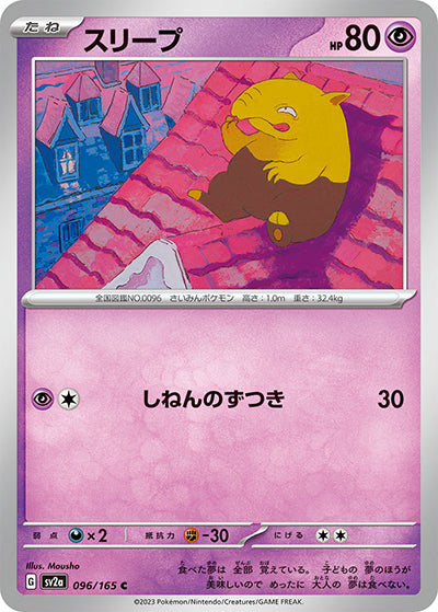 {096/165}Drowzee[Masterball] | Japanese Pokemon Single Card