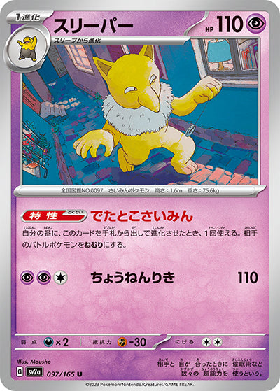 {097/165}Hypno[Monsterball] | Japanese Pokemon Single Card
