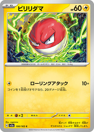 {100/165}Voltorb[Monsterball] | Japanese Pokemon Single Card