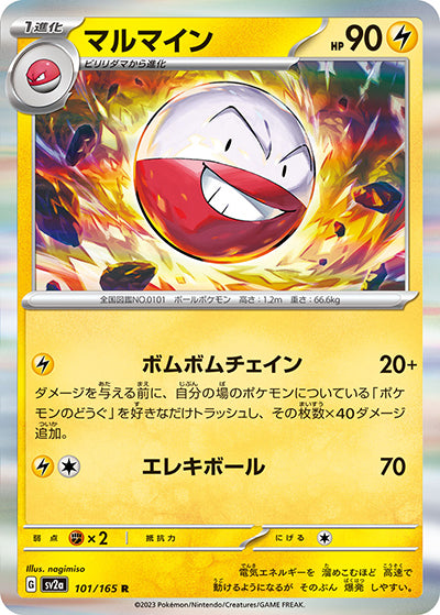 {101/165}Electrode[Monsterball] | Japanese Pokemon Single Card