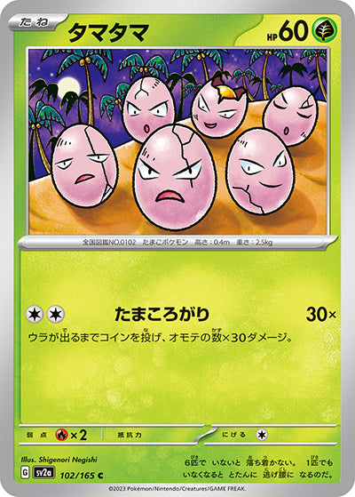 {102/165}Exeggcute[Masterball] | Japanese Pokemon Single Card