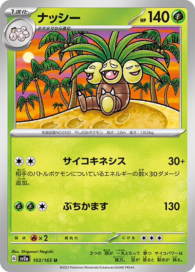 {103/165}Exeggutor[Masterball] | Japanese Pokemon Single Card