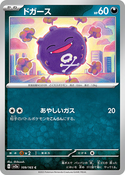 {109/165}Koffing[Masterball] | Japanese Pokemon Single Card