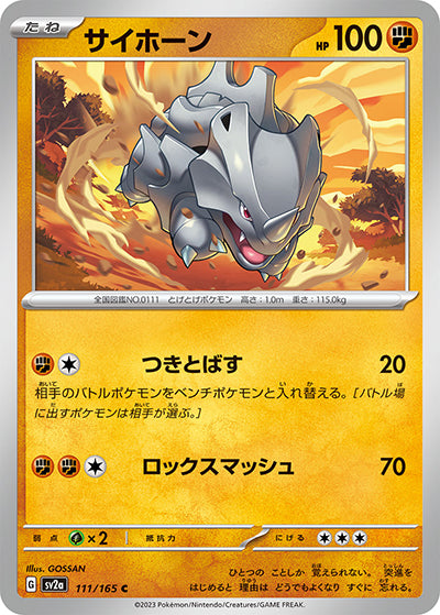 {111/165}Rhyhorn[Masterball] | Japanese Pokemon Single Card