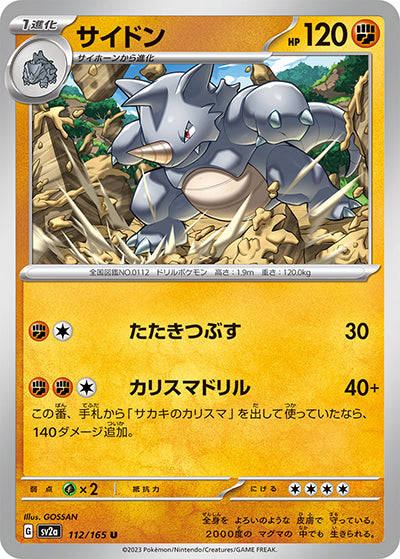 {112/165}Rhydon[Masterball] | Japanese Pokemon Single Card