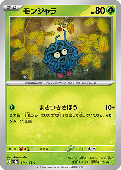 {114/165}Tangela[Masterball] | Japanese Pokemon Single Card