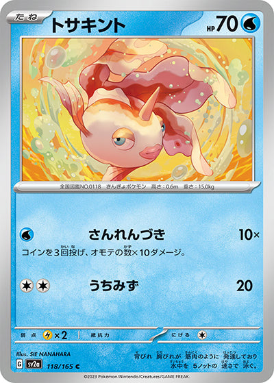 {118/165}Goldeen[Masterball] | Japanese Pokemon Single Card