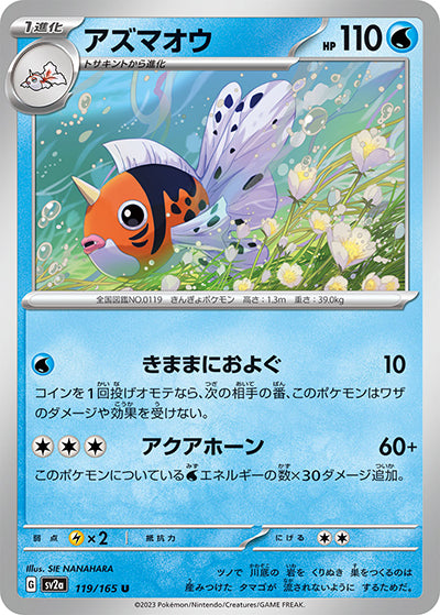 {119/165}Seaking[Masterball] | Japanese Pokemon Single Card