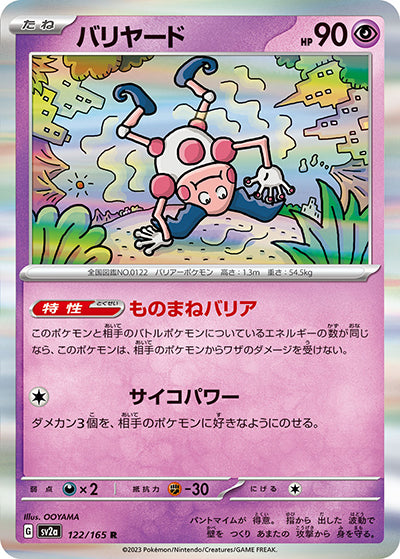 {122/165}Mr. Mime[Masterball] | Japanese Pokemon Single Card