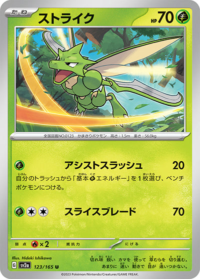 {123/165}Scyther[Masterball] | Japanese Pokemon Single Card