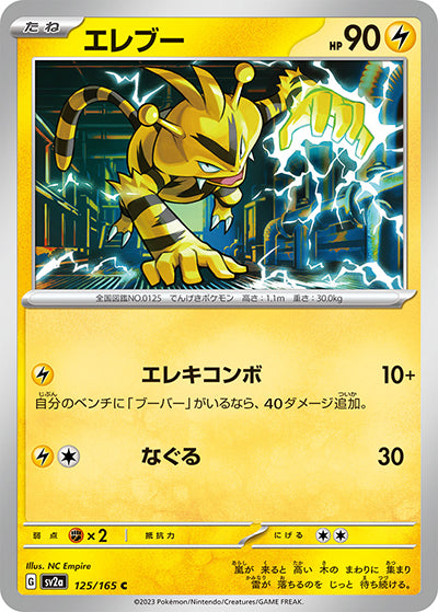 {125/165}Electabuzz[Masterball] | Japanese Pokemon Single Card