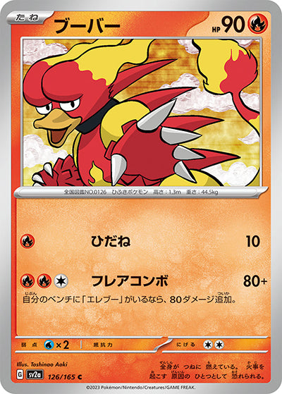 {126/165}Magmar[Monsterball] | Japanese Pokemon Single Card