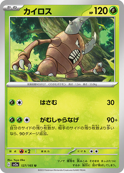 {127/165}Pinsir[Masterball] | Japanese Pokemon Single Card