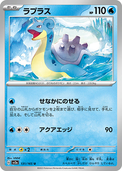 {131/165}Lapras[Masterball] | Japanese Pokemon Single Card