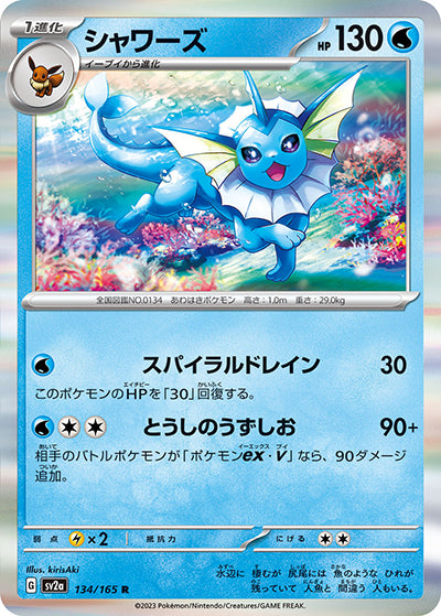{134/165}Vaporeon[Masterball] | Japanese Pokemon Single Card