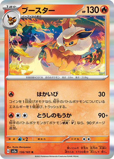 {136/165}Flareon[Monsterball] | Japanese Pokemon Single Card