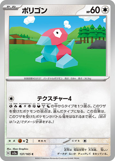 {137/165}Porygon[Monsterball] | Japanese Pokemon Single Card