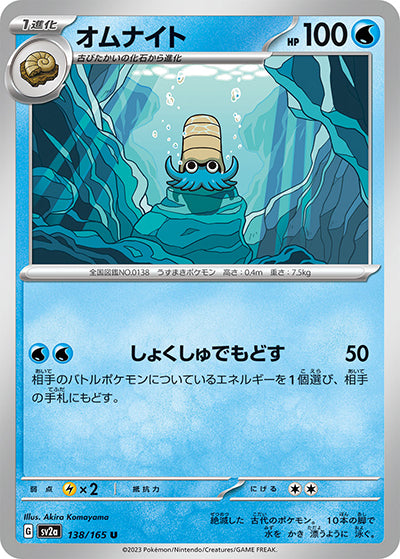 {138/165}Omanyte[Monsterball] | Japanese Pokemon Single Card