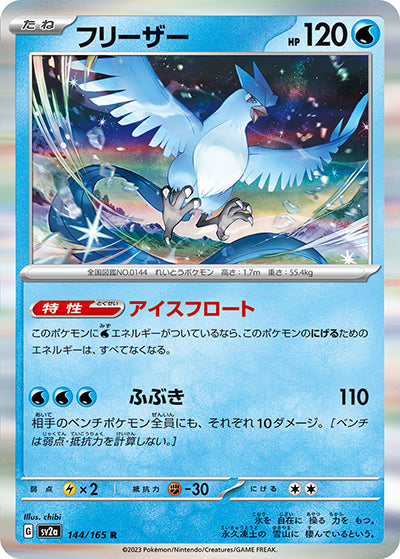 {144/165}Articuno[Monsterball] | Japanese Pokemon Single Card