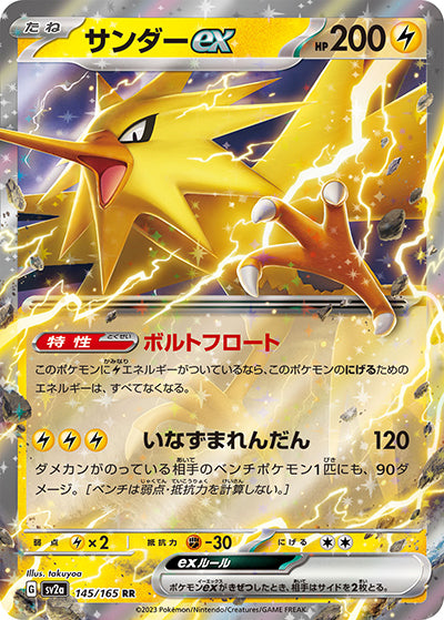 {145/165}Zapdos RR | Japanese Pokemon Single Card
