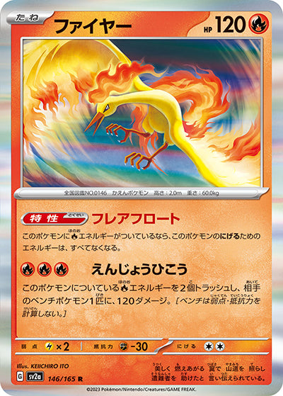 {146/165}Moltres[Monsterball] | Japanese Pokemon Single Card