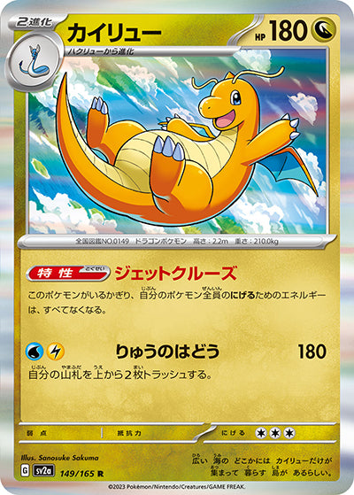 {149/165}Dragonite[Monsterball] | Japanese Pokemon Single Card