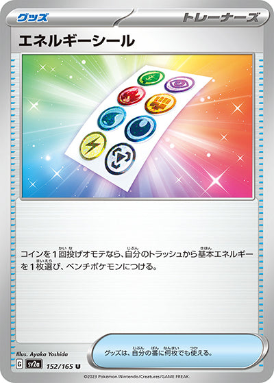 {152/165}Energy sheet[Masterball] | Japanese Pokemon Single Card