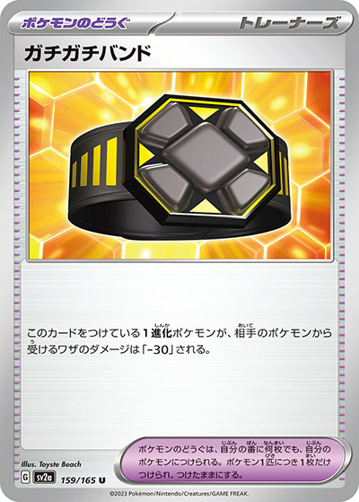 {159/165}Guti Guti Band[Masterball] | Japanese Pokemon Single Card