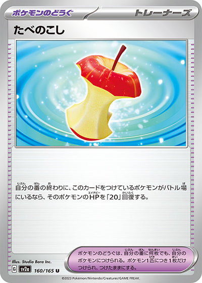 {160/165}Leftover food[Monsterball] | Japanese Pokemon Single Card