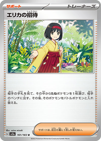 {161/165}Erika's Invitation[Masterball] | Japanese Pokemon Single Card