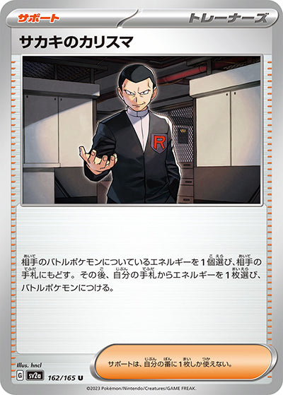 {162/165}Giovanni's charisma[Monsterball] | Japanese Pokemon Single Card