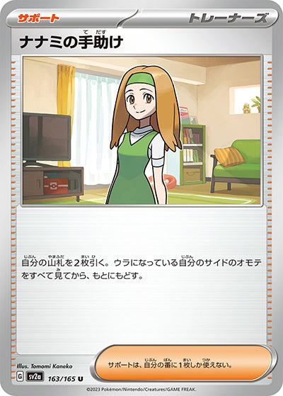 {163/165}Daisy Oak's help[Monsterball] | Japanese Pokemon Single Card