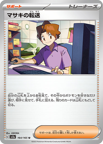 {164/165}Bill's Transfer[Masterball] | Japanese Pokemon Single Card