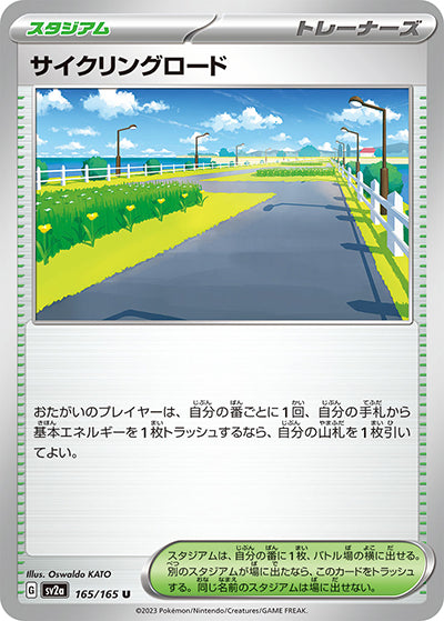 {165/165}Cycling Road[Monsterball] | Japanese Pokemon Single Card