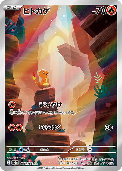 {168/165}Charmander AR | Japanese Pokemon Single Card